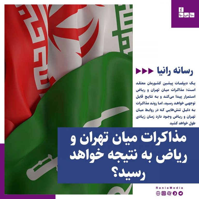مذاکرات میان تهران و ریاض به نتیجه خواهد رسید؟