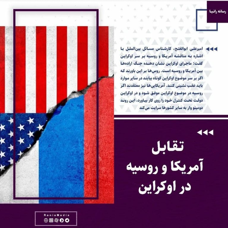 تقابل آمریکا و روسیه در اوکراین