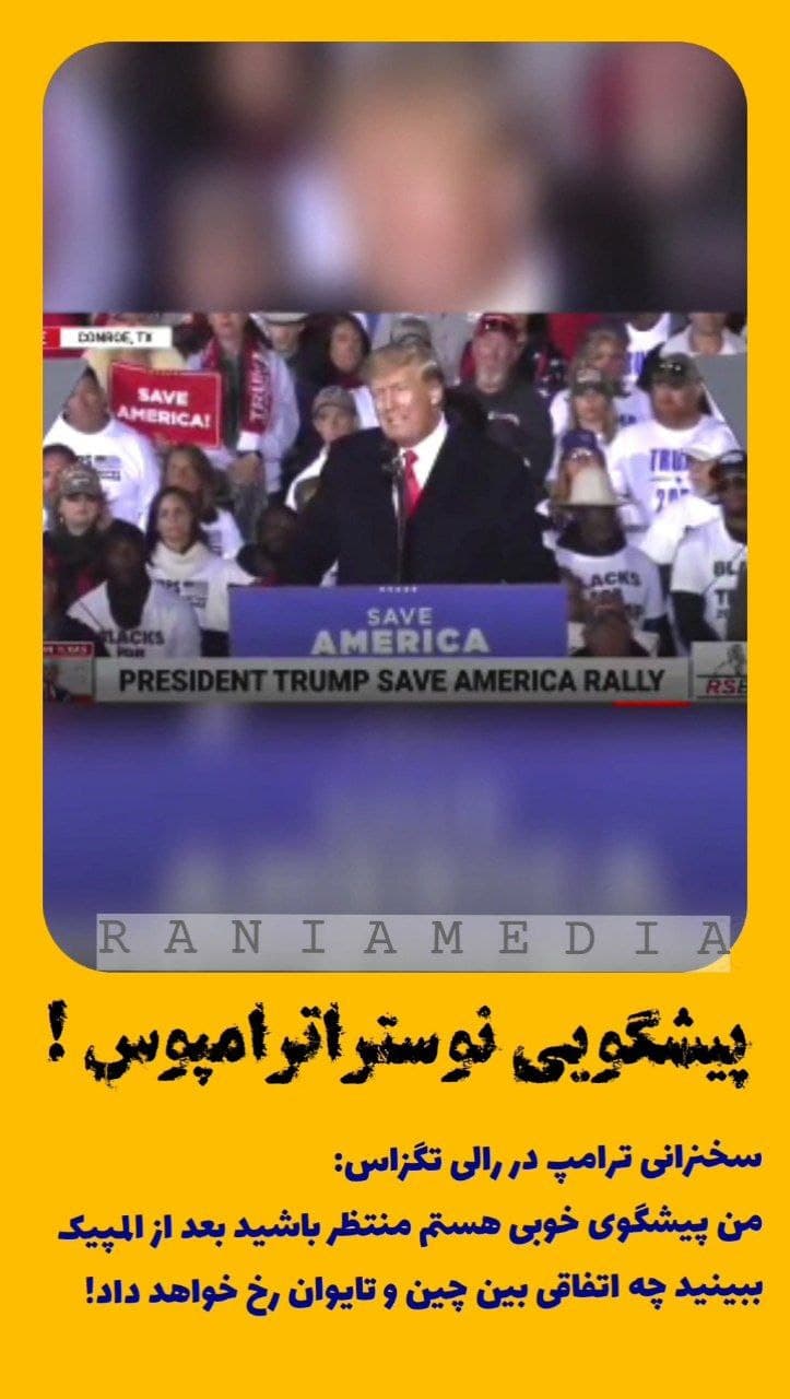 پیشگویی نوستراترامپوس !