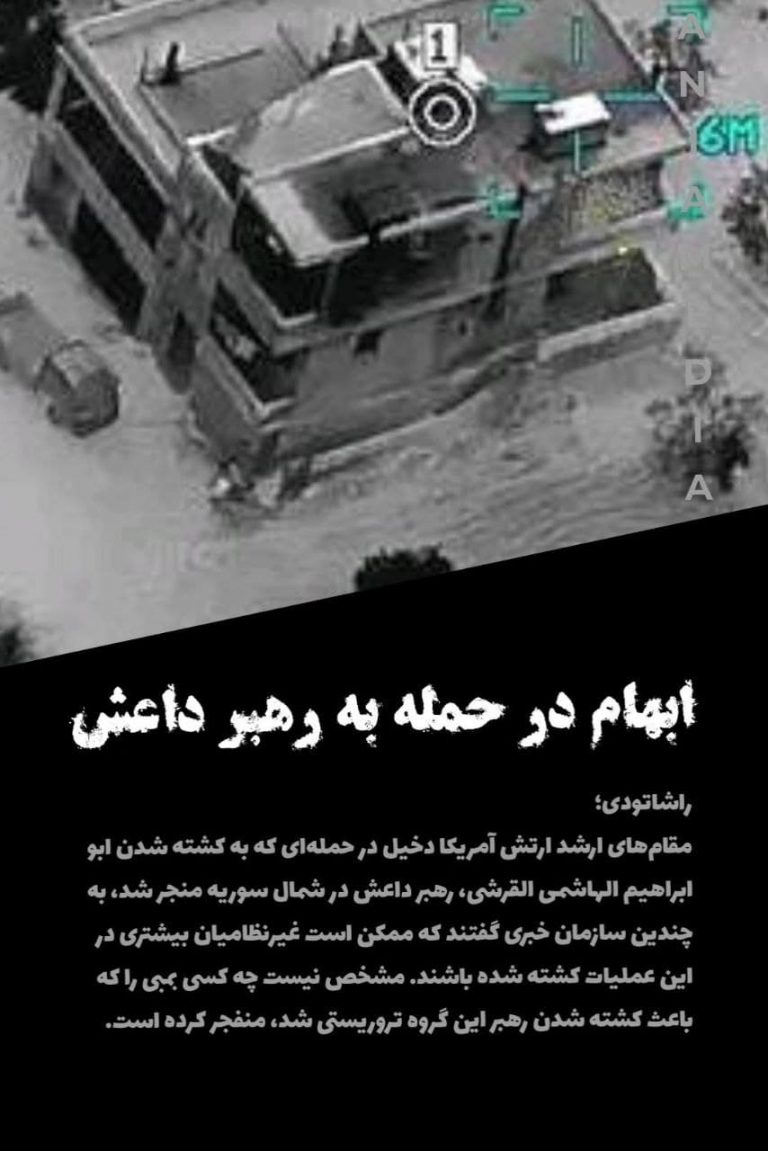 ابهام در حمله به رهبر داعش