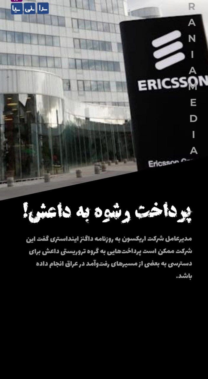 پرداخت رشوه به داعش!