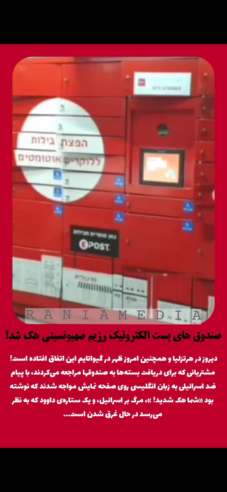 صندوق های پست الکترونیک رژیم صهیونسیتی هک شد!