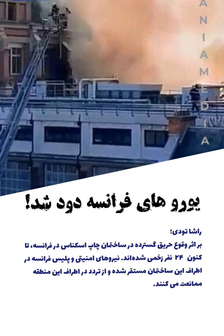 یورو های فرانسه دود شد!