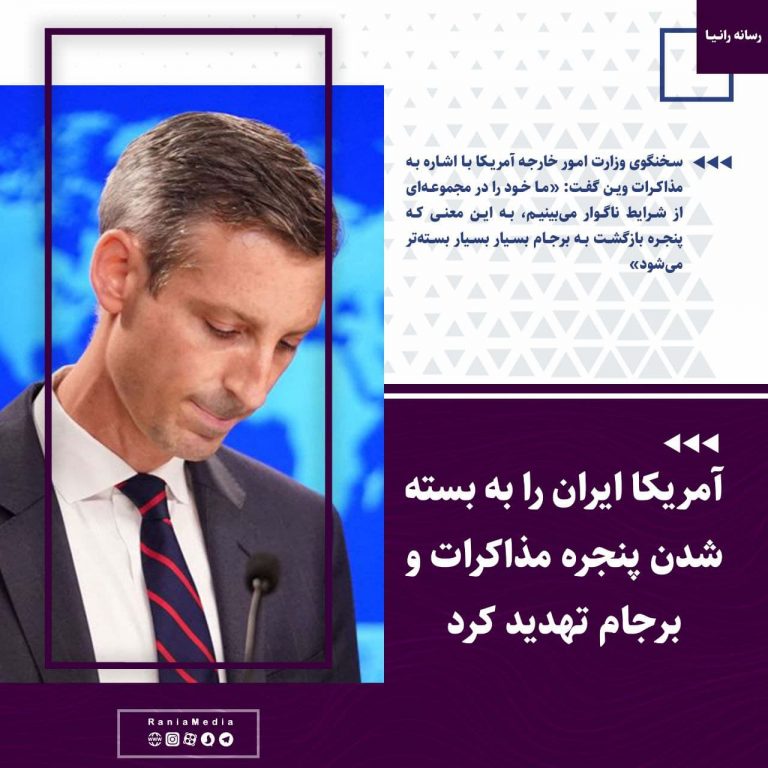 آمریکا ایران را به بسته شدن پنجره مذاکرات و برجام تهدید کرد!
