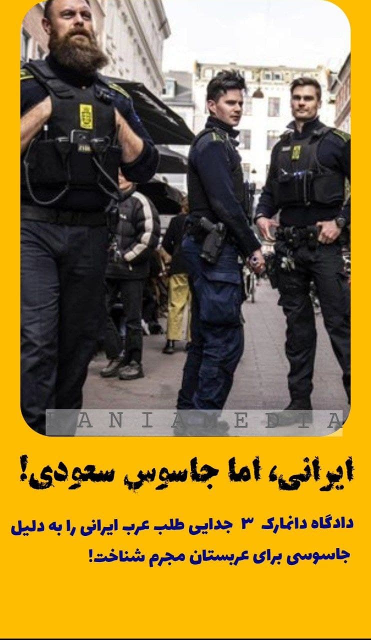 ایرانی، اما جاسوس سعودی!