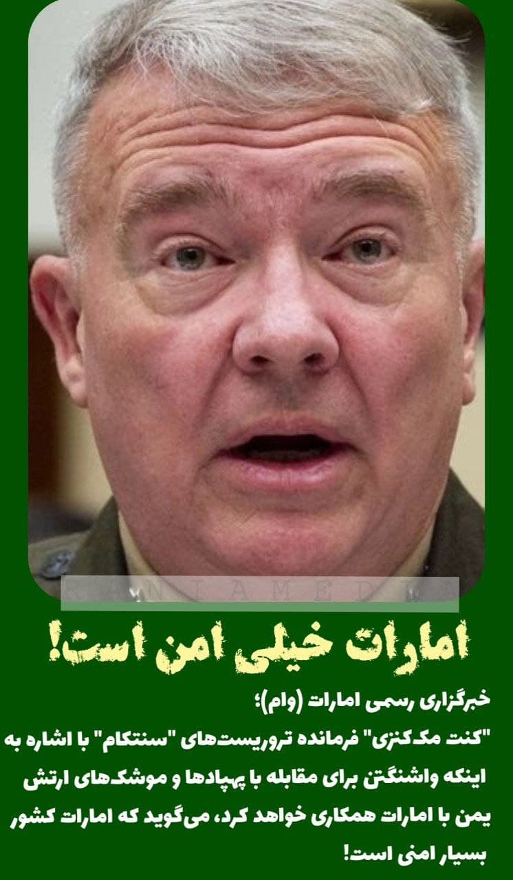 امارات خیلی امن است!