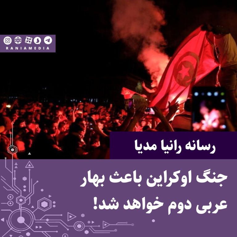 جنگ اوکراین باعث بهار عربی دوم خواهد شد!