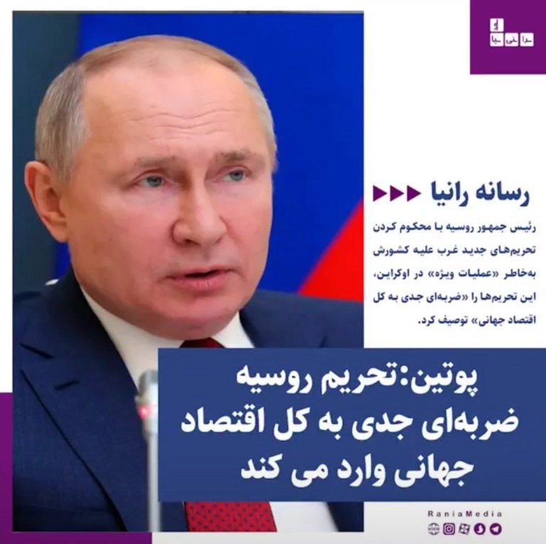 پوتین:تحریم روسیه ضربه‌ای جدی به کل اقتصاد جهانی وارد می کند