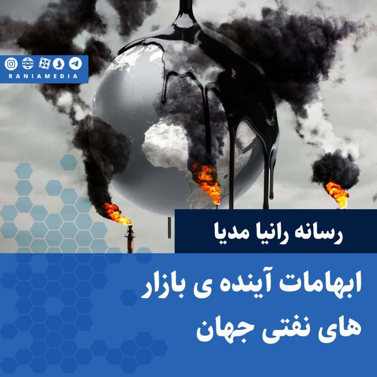 ابهامات آینده ی بازارهای نفتی جهان