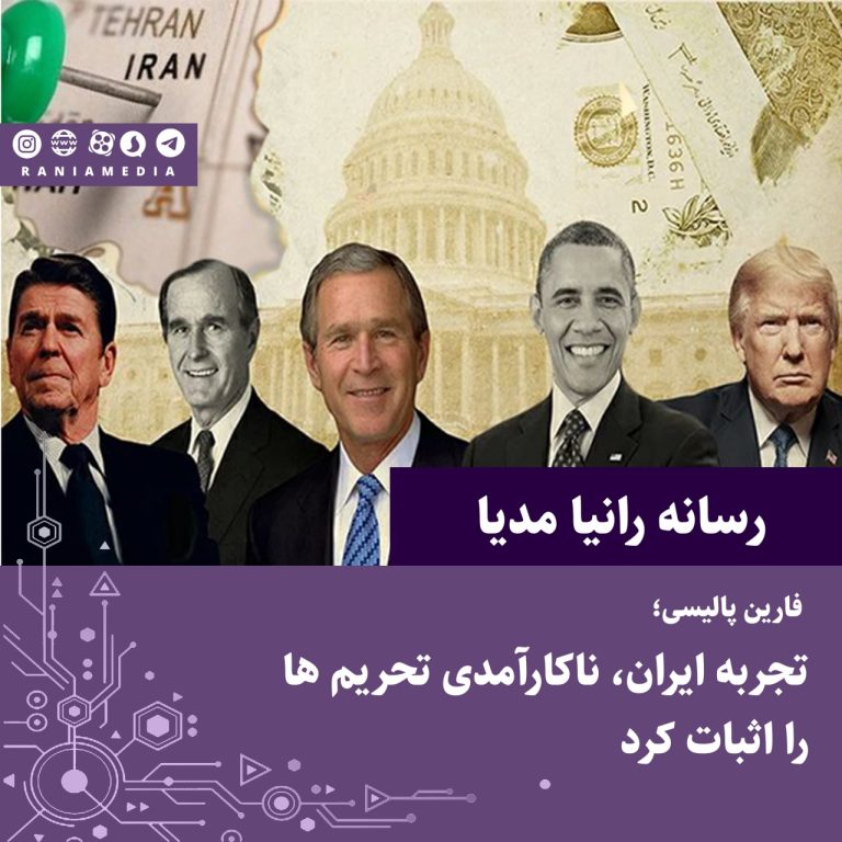 تجربه ایران، ناکارآمدی تحریم ها را اثبات کرد