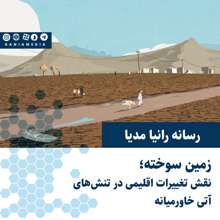 زمین سوخته؛ نقش تغییرات اقلیمی در تنش‌های آتی خاورمیانه