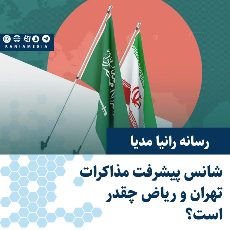 شانس پیشرفت مذاکرات تهران و ریاض چقدر است؟