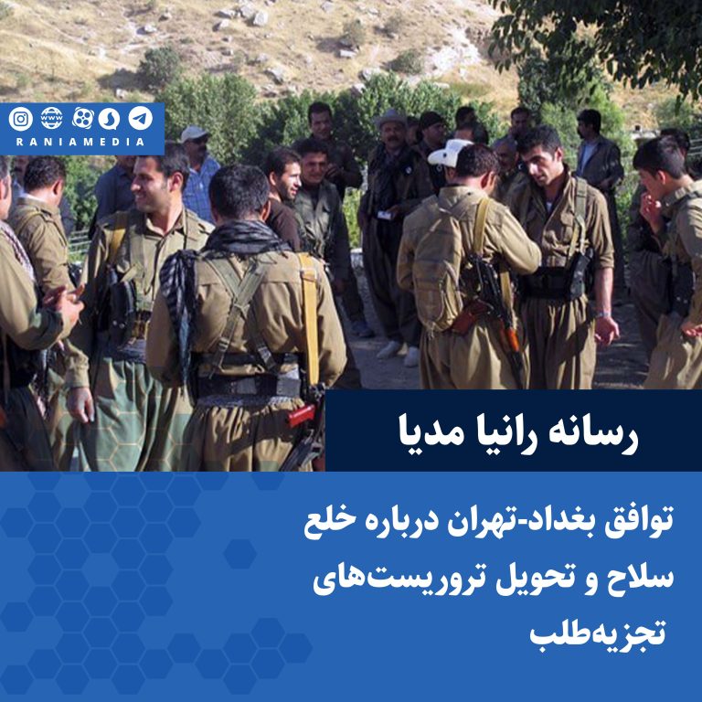 توافق بغداد-تهران درباره خلع سلاح و تحویل تروریست‌های تجزیه‌طلب