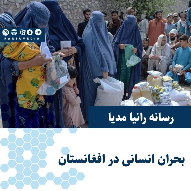 بحران انسانی در افغانستان