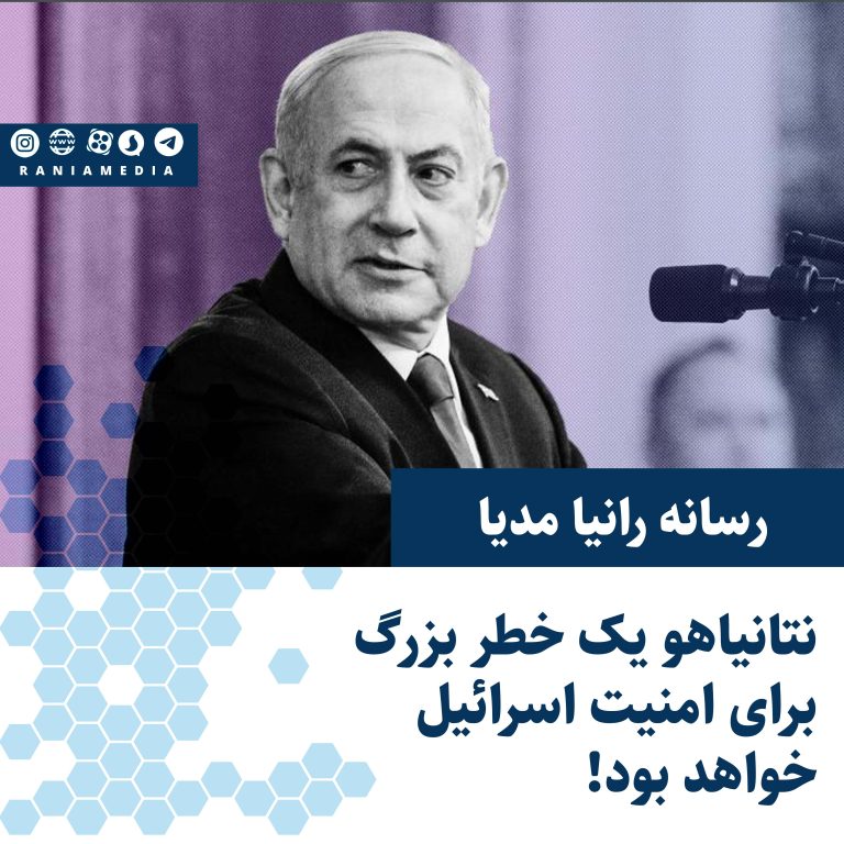 نتانیاهو یک خطر بزرگ برای امنیت اسرائیل خواهد بود!