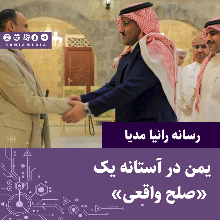 یمن در آستانه یک «صلح واقعی»