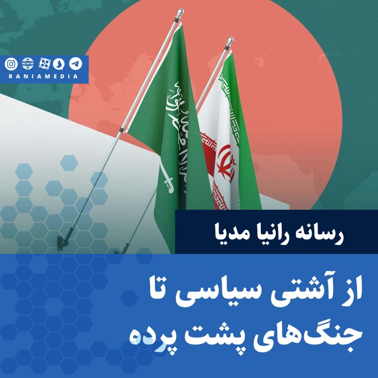 از آشتی سیاسی تا جنگ‌های پشت پرده