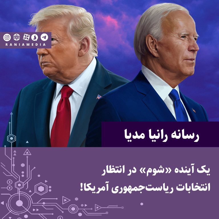 یک آینده «شوم» در انتظار انتخابات ریاست‌جمهوری آمریکا!