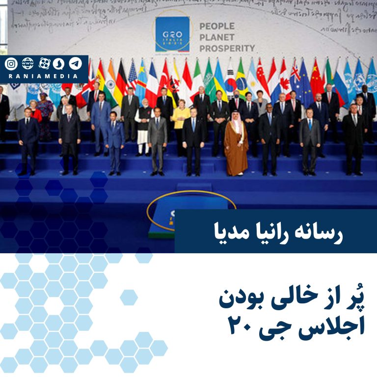 G20 پُر از خالی