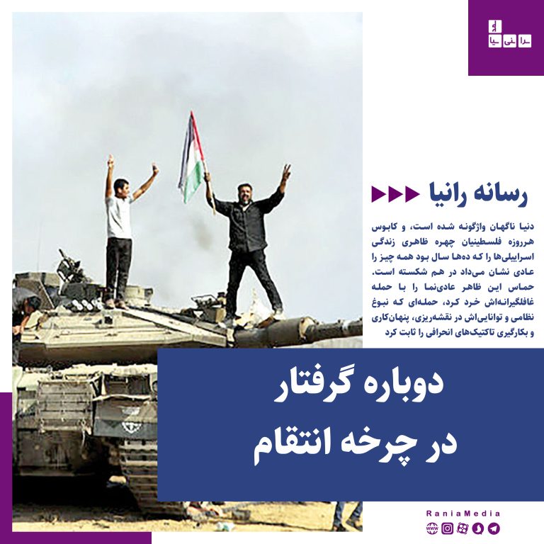 دوباره گرفتار در چرخه انتقام