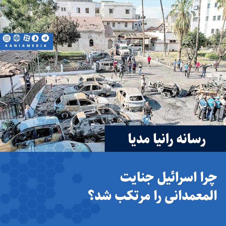 چرا اسرائیل جنایت المعمدانی را مرتکب شد؟