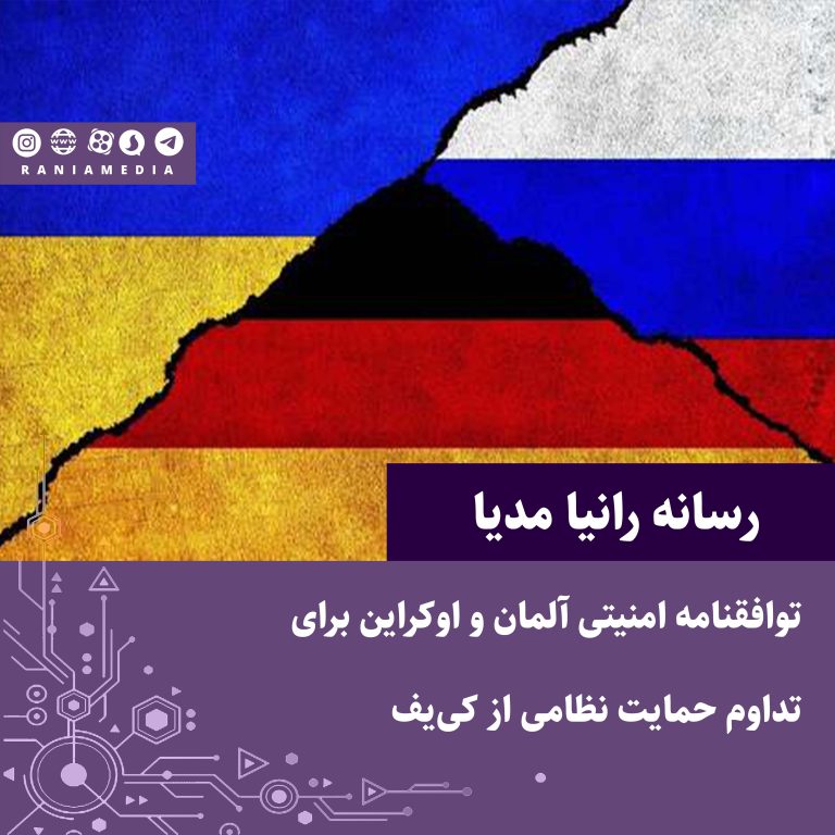 توافقنامه امنیتی آلمان و اوکراین برای تداوم حمایت نظامی از کی‌یف