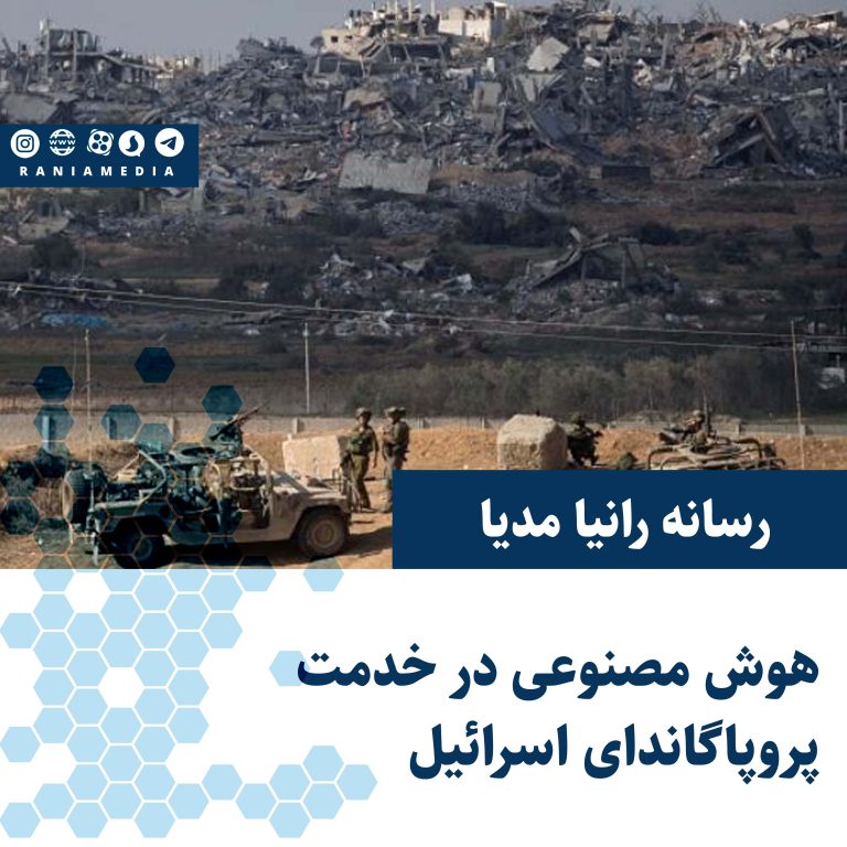 هوش مصنوعی در خدمت پروپاگاندای اسرائیل