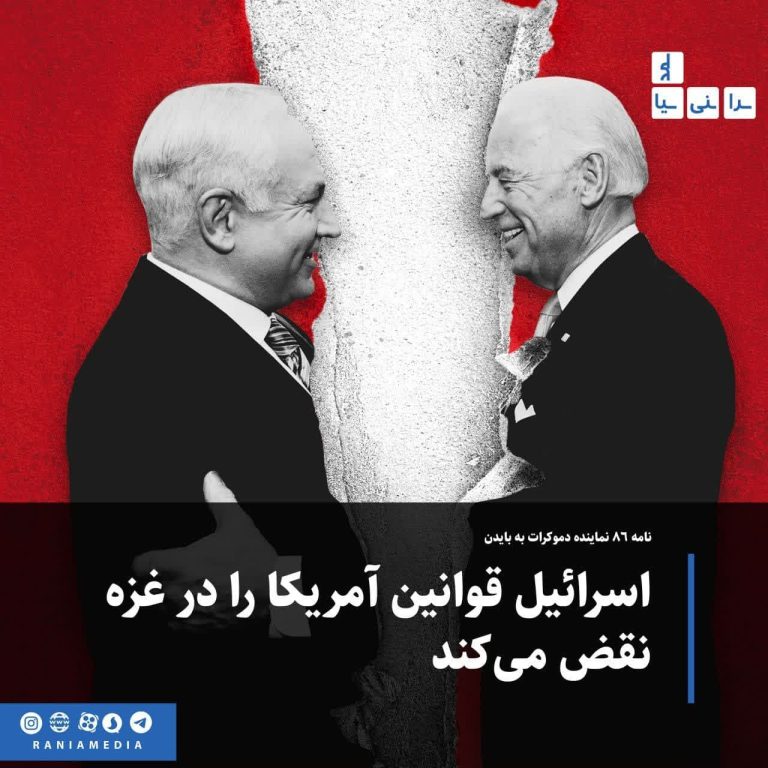 نامه ۸۶ نماینده دموکرات به بایدن: اسرائیل قوانین آمریکا را در غزه نقض می‌کند