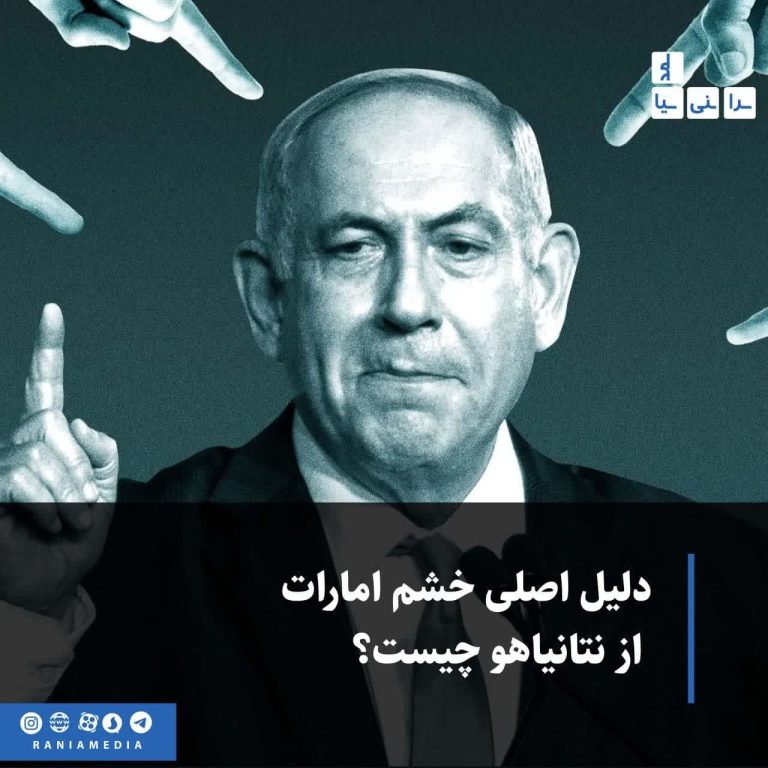 دلیل اصلی خشم امارات از نتانیاهو چیست؟