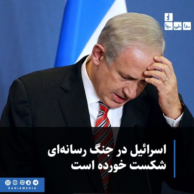  اسرائیل در جنگ رسانه‌ای شکست خورده است