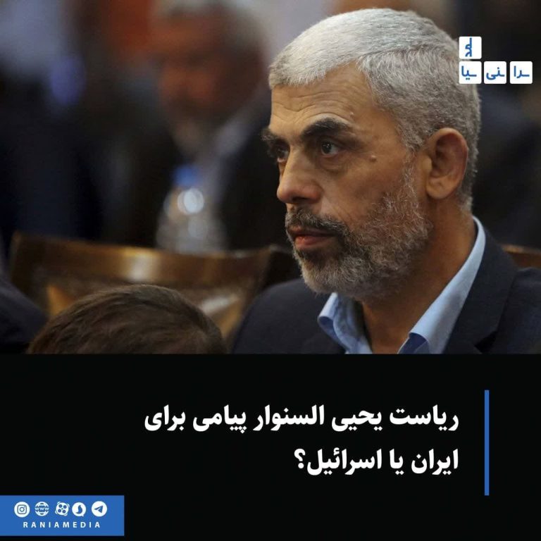 ریاست یحیی السنوار پیامی برای ایران یا اسرائیل؟