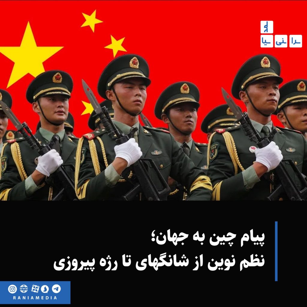 به سراغ مقاله‌ای رفتیم که در نگاه اول فقط درباره دو رویداد بزرگ در چین حرف می‌زنه، اما در واقع یک پیام خیلی فراتر داره: چین داره نظم جهانی آینده رو اون‌طور که خودش می‌خواد بازطراحی می‌کنه.