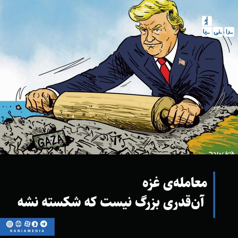 معامله‌ی غزه آن‌قدری بزرگ نیست که شکسته نشه