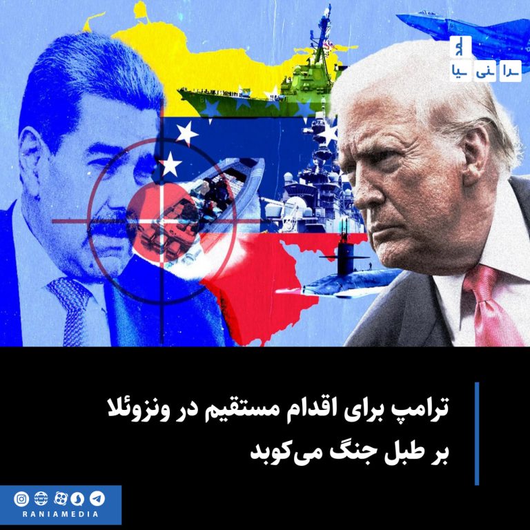 ترامپ برای اقدام مستقیم در ونزوئلا بر طبل جنگ می‌کوبد