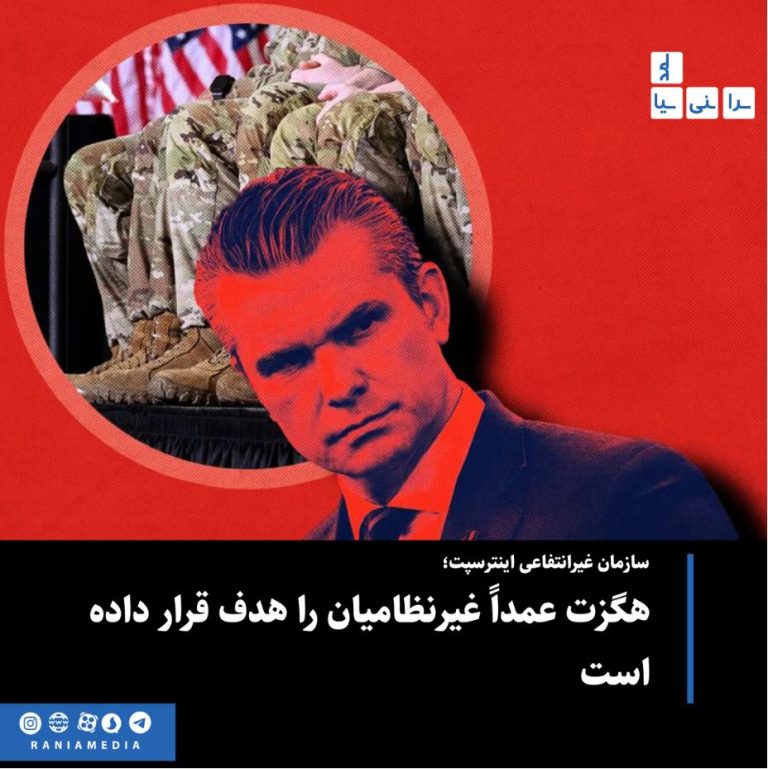 هگزت عمداً غیرنظامیان را هدف قرار داده است