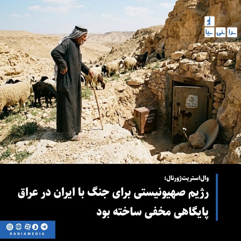رژیم صهیونیستی برای جنگ با ایران در عراق پایگاهی مخفی ساخته بود