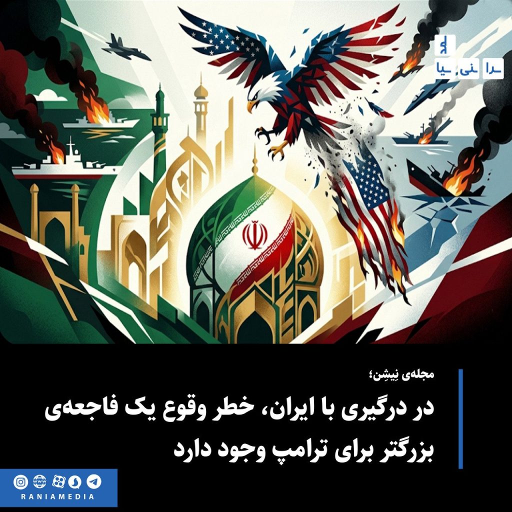 در تاریخ ۲۸ فوریه، دونالد ترامپ، رئیس‌جمهور ایالات متحده، دست به اقدامی زد که به‌درستی می‌توان آن را یک قمار کیهانی توصیف کرد.